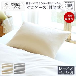 枕カバー チョイスピロー枕 専用 ピローカバー チョイスホテルズ 公式