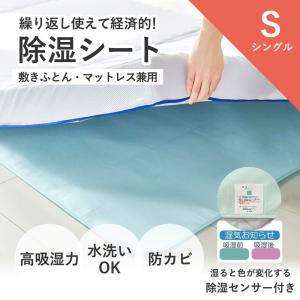 洗える除湿シーツ 昭和西川 直営 ドライでクリーン