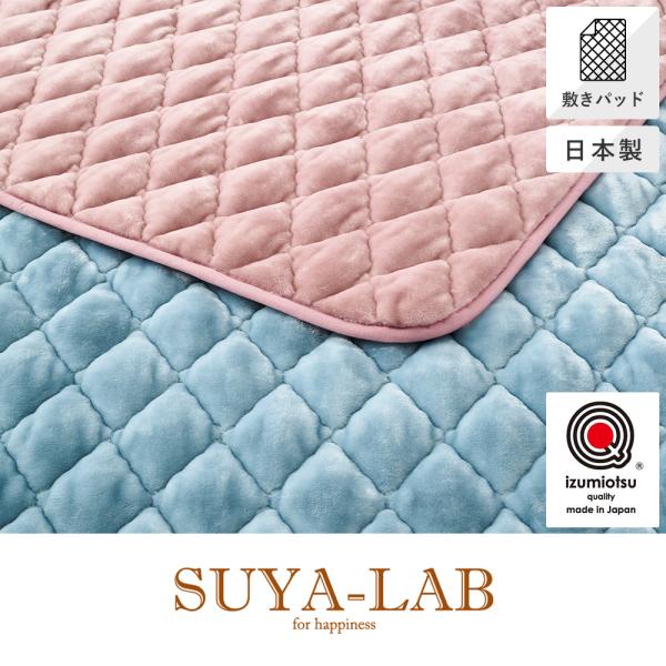 吸湿発熱パッドシーツ S シングル 100×205cm SU5901 SUYA-LAB スヤラボ 昭...