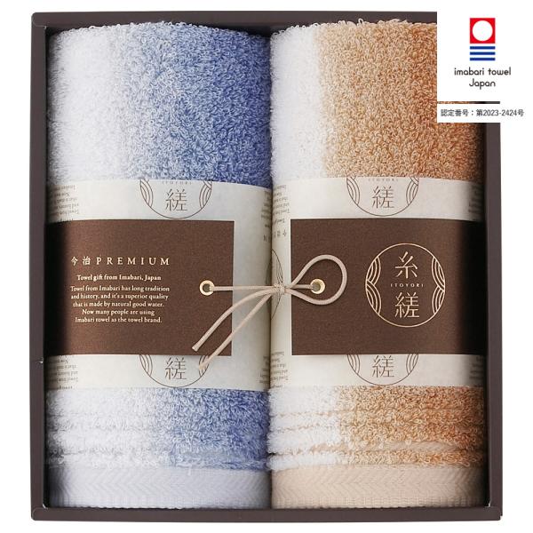 タオルギフト フェイスタオル 2枚セット 糸縒 シェード 今治タオル imabari 昭和西川