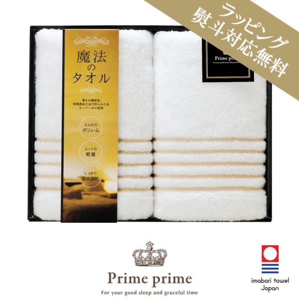 タオル 今治 タオル ギフト 魔法のタオル フェイスタオル 2枚 セット 昭和西川 直営 西川 公式...