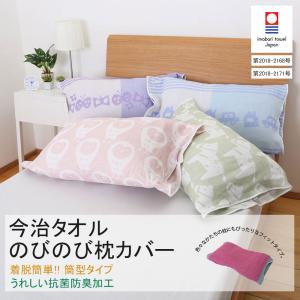 枕 カバー 今治 のびのび ピロー タオル/COMPACT・コンパクト 2枚セット 昭和 西川 おすすめ ランキング まくら｜nishikawastore