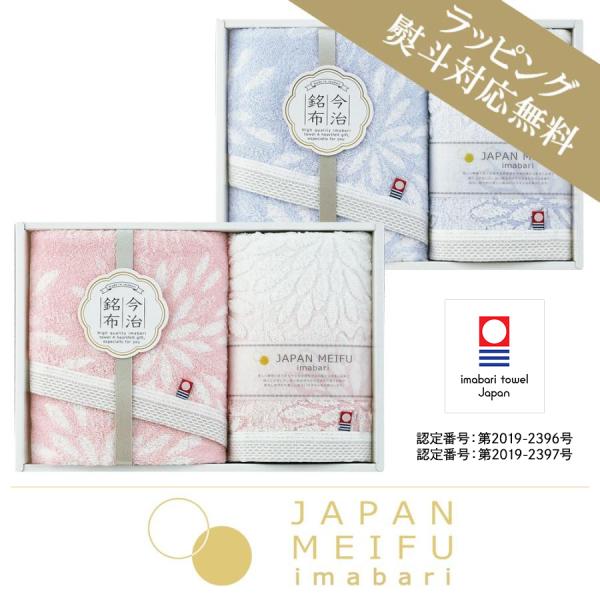 今治 タオル ギフト 日本の銘布 花衣 フェイスタオル 1枚 ウォッシュタオル 1枚 セット 昭和西...