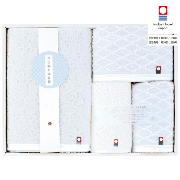 タオルギフト バスタオル 1枚 フェイスタオル 2枚 ウォッシュタオル 1枚セット 今治輪奈織文様 ...