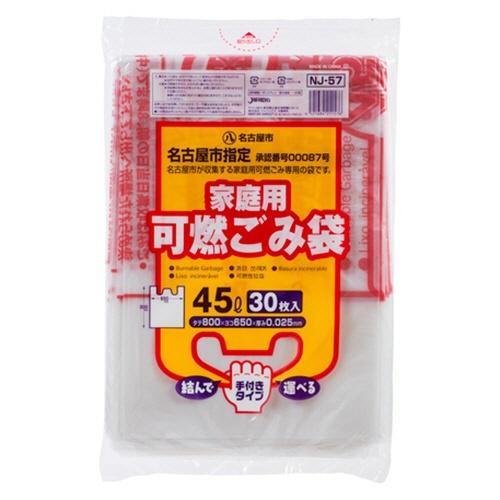 ジャパックス 名古屋市指定 家庭用ごみ袋 可燃 45L 30枚入 手付き NJ-57