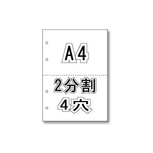 ミシン目用紙 穴あき 2分割 4穴 2500枚サンエース