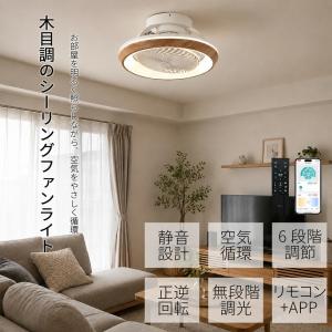 シーリングファンライト LED 北欧 おしゃれ...の詳細画像1