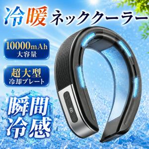 ネッククーラー 首掛け扇風機 扇風機 携帯扇風機 冷却プレート 電池式 dcモーター 静音 羽なし 小型 3段階 瞬間冷却 ハンズフリー 暑さ対策 2026 最強 子供