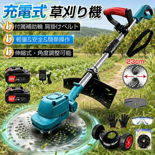 草刈り機 充電式 草刈機 電動草刈機 刈払機 芝刈り機 女性 コードレス ブラシレスモータ搭載 3種...