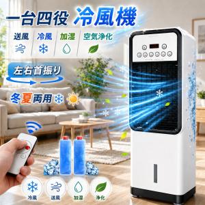 冷風機 扇風機 冷風扇 強力 業務用 冷風器 静音 小型 羽なし 日本製保冷剤 冷風 大容量タンク 2L 自動首振り 風量3段階 タイマー リモコン付き 省エネ リビング