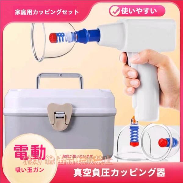 カッピング 吸い玉カッピング 吸玉療法【吸灸】 専用真空ポンプ 24個+6個セット 株式会社錦 延長...