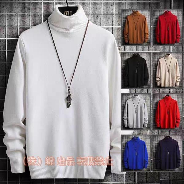 ニットメンズセータータートルネック無地ハイネックニットセーター秋物長袖カラー株式会社錦シンプルセータ...