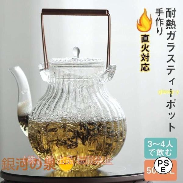 ティーポット 耐熱ガラス製 リーフティーポット 手作り ホウケイ酸ガラス製 やかん 急須 銅製 持ち...