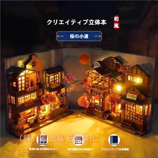 櫻花子港 日本の街並み 置物 ミニチュア ドールハウス ジオラマ 株式会社錦 建築模型 DIY 本棚...