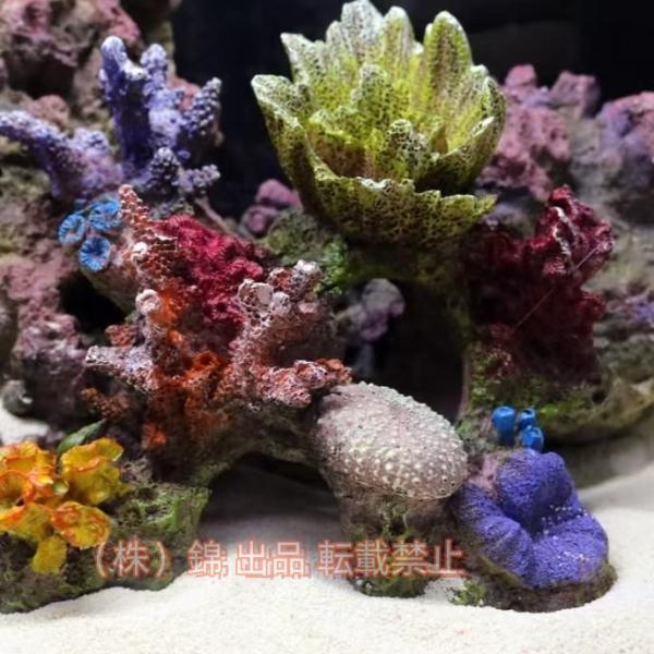 送料無料 水槽 オーナメント　オブジェ アクアリウム 珊瑚 サンゴ 飾り 魚 隠れ家　株式会社錦 海...