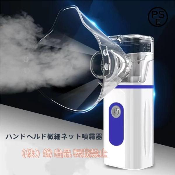 ネブライザー吸入器超音波スチーム加湿器手持ち式家庭用携帯便利 株式会社錦 usb式＆電池式操作簡単大...