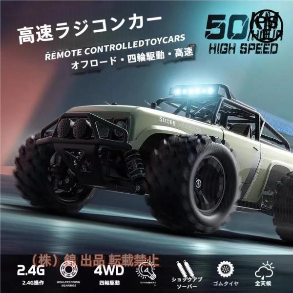 ラジコンカー オフロード 高速RCカー リモコンカー 50km/h 操作時間30分 2.4GHz 充...