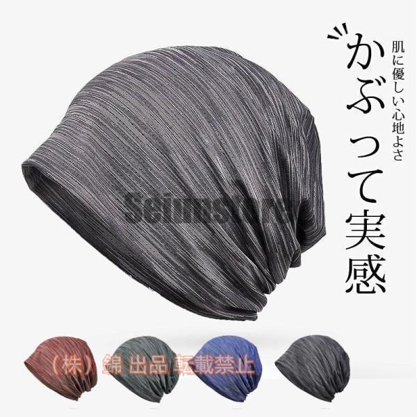 医療用帽子 メンズ 抗がん剤 脱毛 帽子 外出用 春夏秋 株式会社錦 室内帽子 高齢者 薄毛隠し 寝...