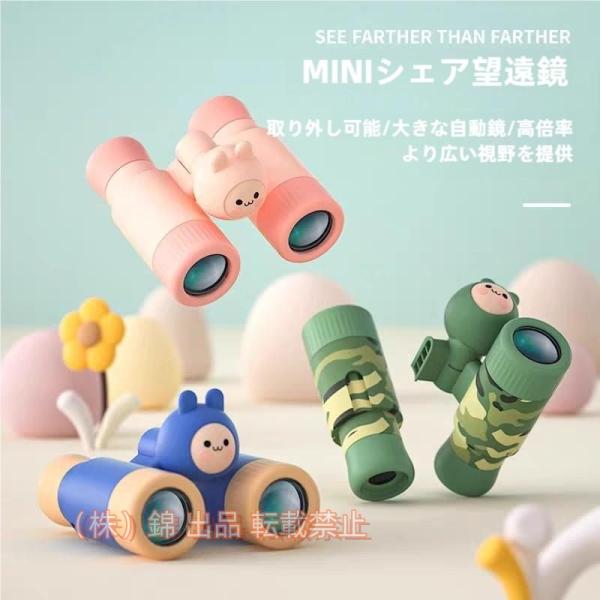 最新子供用望遠鏡子供双眼鏡コンサート運動会10倍調整可能な焦点距離女の子男の子こども双眼鏡おすすめ