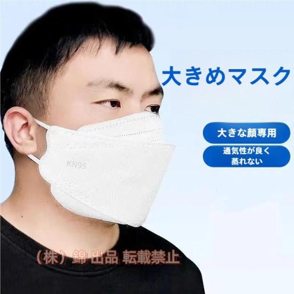 大きめサイズ KF94 マスク 50枚個包装 マスク 4層構造 使い捨てマスク 不織布マスク 使い捨...