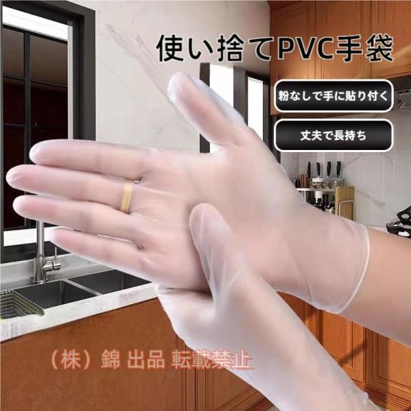 100枚入使い捨て手袋プラスチックグローブビニール手袋PVC手袋やわらか手袋ポリ手袋キッチン透明錦ス...