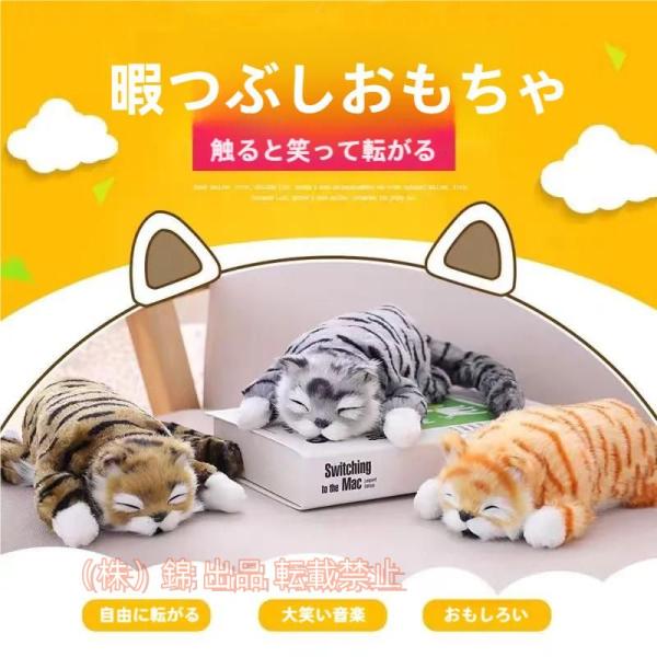 猫 ぬいぐるみ 笑い転げる猫 おもちゃ 3歳 1歳 ネコ ギフト 株式会社錦 音に反応して笑う猫 子...