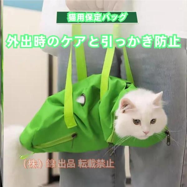 猫の保定袋 保護具 キャットコントロールバッグ ネット みのむし袋 メッシュ 猫 おちつく 錦 つめ...