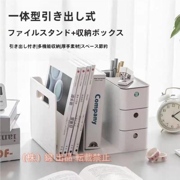 卓上収納ボックス 組み立て不要 小物 株式会社錦 整理 卓上収納 本立て 引き出し付き ブックスタン...