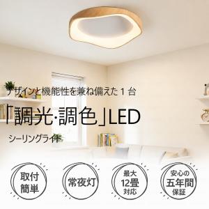 シーリングライト LED おしゃれ 調光調色 ...の詳細画像1