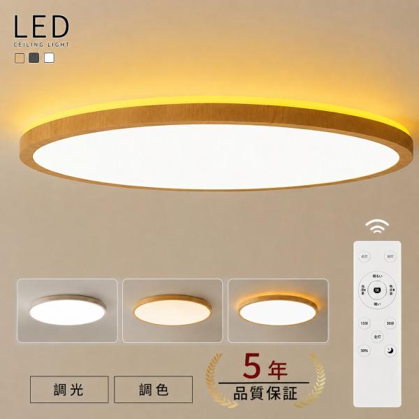 シーリングライト LED 6畳 8畳 10畳用 アッパーライト 調光調色 ナイトライト おしゃれ 間...