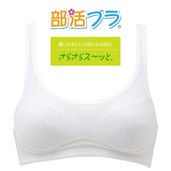 LECIEN ルシアン キッズ ジュニア 下着 さらさらス-ッと 吸汗速乾 ハーフトップ スポブラ ...