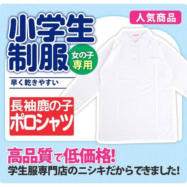 小学生 制服 ポロシャツ キッズ 長袖 鹿の子 女子 A体 100A-160A 白