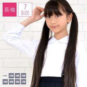 スクールシャツ 長袖 丸衿 ブラウス 小学生 制服 女子