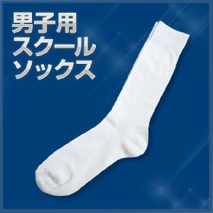 スクールソックス 靴下 男子 白｜nishiki