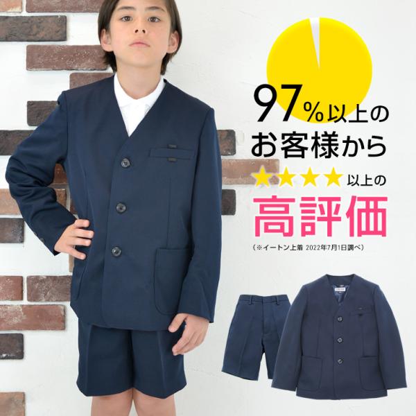 小学 小学生 小学校 制服 イートン 五分丈半ズボン上下セット 男子 シングル 紺/ネイビー A体/...