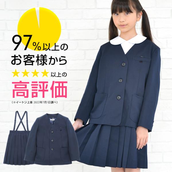 小学 小学生 小学校 制服 イートン スカート上下セット 女子 シングル 紺/ネイビー A体/110...