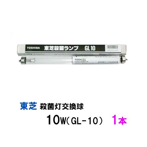 東芝殺菌灯交換球 10W(GL-10) 1本