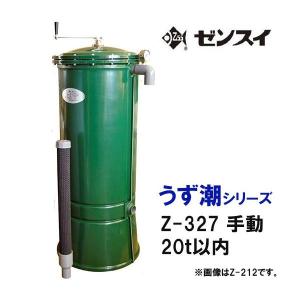 ☆ゼンスイ 大型池用 うず潮シリーズ Z-327 20t以内 代引/同梱不可 送料別途見積