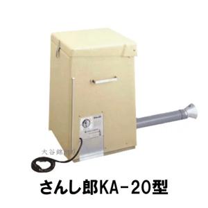 松阪製作所 クランブル・小径ペレット用自動給餌機 さんし郎KA-20型 屋内屋外両用 　代引不可 送料無料 北海道 ・沖縄・離島 別途見積