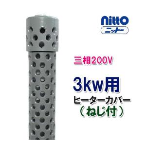 全国送料無料】 日東ニットー チタンヒーター 100V 単相1000W 投込