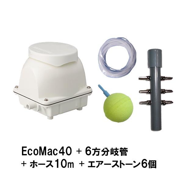 フジクリーン工業(マルカ) EcoMac40＋6方分岐管＋エアーチューブ10m＋エアーストーン(AQ...