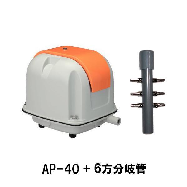 安永 エアーポンプ AP-40P＋6方分岐管 　送料無料 但、一部地域除 代引/同梱不可