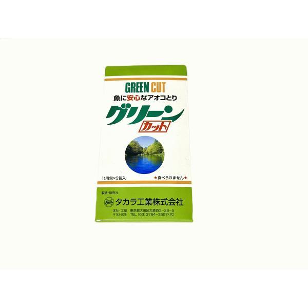 グリーンカット 5t用 2点目より500円引