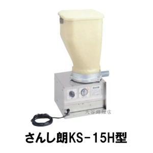 ☆松阪製作所 初期飼料用 自動給餌機 さんし郎KS-15H-DT型 24時間プログラムタイマー 屋内屋外両用 送料 北海道 沖縄 離島 別途