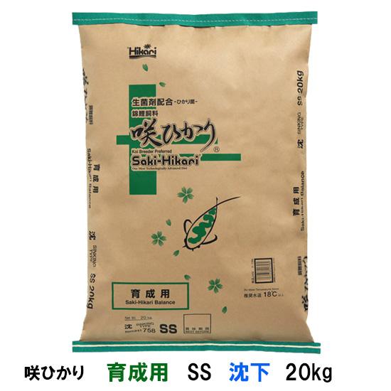 キョーリン 咲ひかり 育成用 SS 沈下 20kg 錦鯉用品 送料無料 但、一部地域除 同梱不可