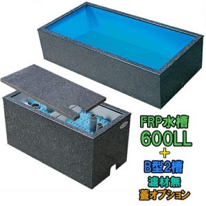 ☆テクノ販売 FRP大型水槽 600LL 大型商品 送料別途見積 代引/同梱不可