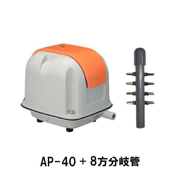 安永 エアーポンプ AP-40P＋8方分岐管 送料無料 但、一部地域除 代引/同梱不可