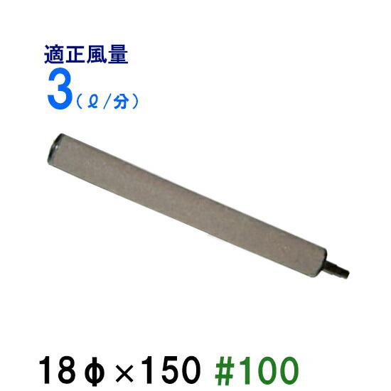 いぶきエアストーン 18(直径)×150 #100 1個 2点目より500円引