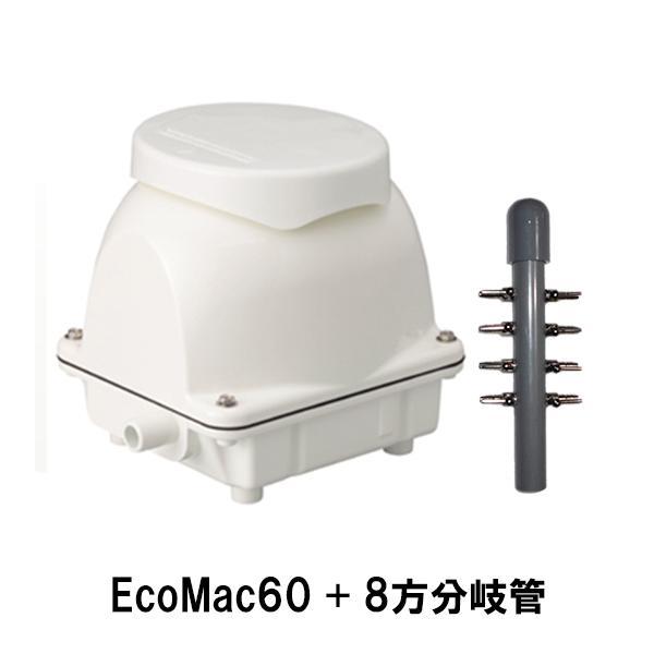 フジクリーン工業(マルカ)エアーポンプ EcoMac60＋8方分岐管 送料無料 但、一部地域除 代引...