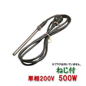 日東(ニットー) チタンヒーター 単相200V 3kw(投込) 日本製 □ 2点目